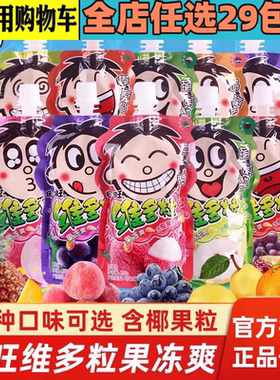 旺旺维多粒果冻爽可吸吸果冻150g合水果汁味可以吸的果冻休闲零食