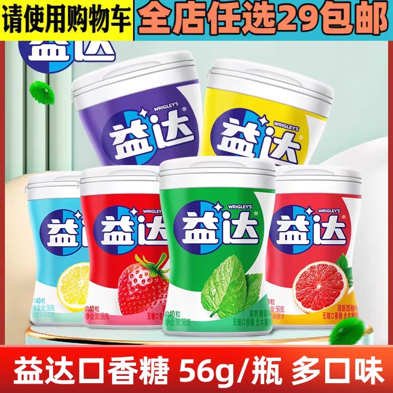 益达口香糖40粒装木糖醇56g口香糖