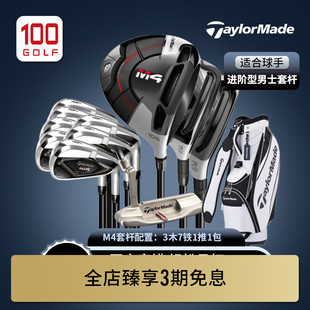 Taylormade泰勒梅高尔夫球杆男士 初中级全套球杆 套杆全新M4男士