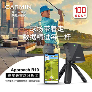 Approach R10高尔夫雷达数据分析仪 佳明 Garmin 挥杆训练测距仪