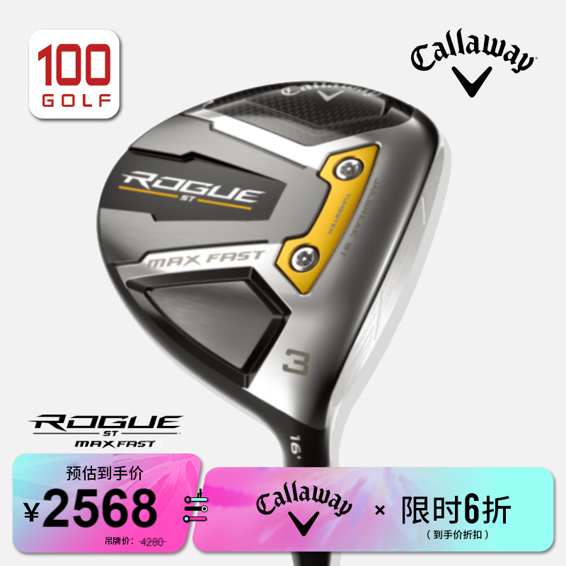 Callaway/卡拉威高尔夫球杆男全新ROGUE MAX FAST轻量版球道木-封面