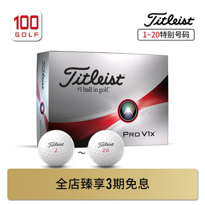 titleist高尔夫球全新特别