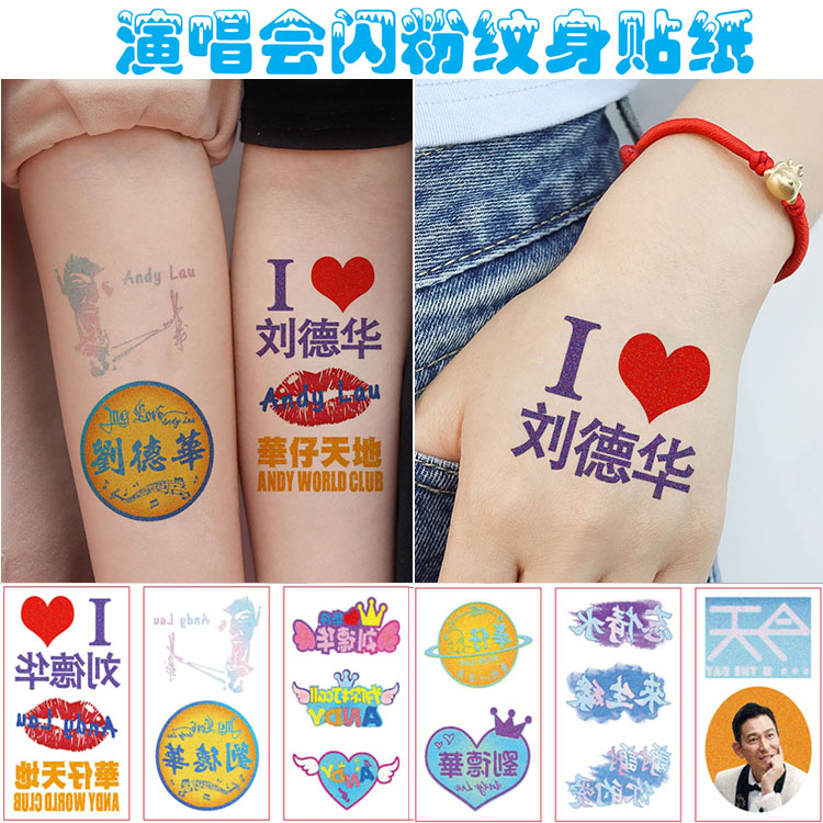 刘德华演唱会纹身贴闪粉脸贴