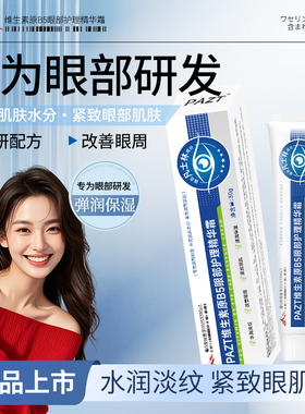 维生素b5眼霜凡士林淡化泪沟眼袋细纹黑眼圈紧致眼部护理精华霜