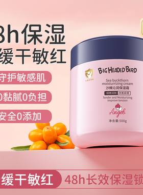 沙棘沁润保湿霜全家宝罐宝宝面霜滋润补舒缓秋冬季水润肤身体乳