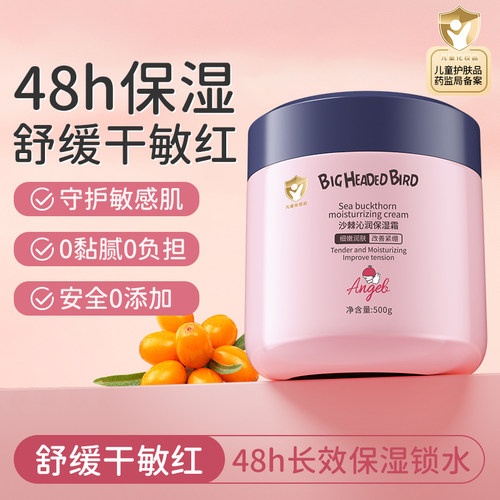 【爆款力荐】儿童沙棘沁润保湿霜
