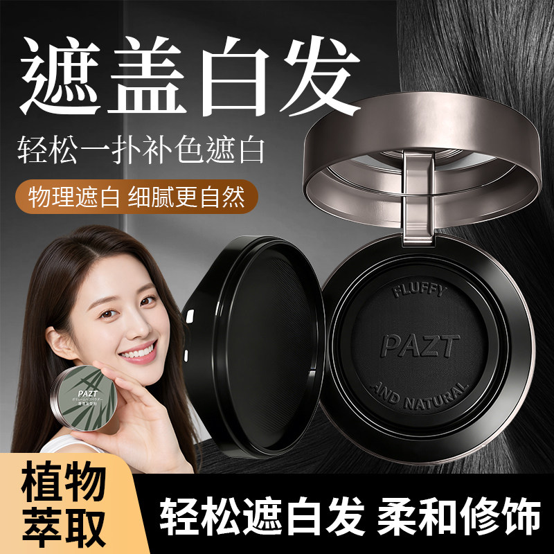 遮白发神器一次性遮白粉饼发际线发缝粉填充黑发补发根补头顶可洗