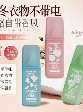 防静电喷雾衣服除静电抗皱毛衣毛呢柔顺剂衣物三色香氛去静电神器