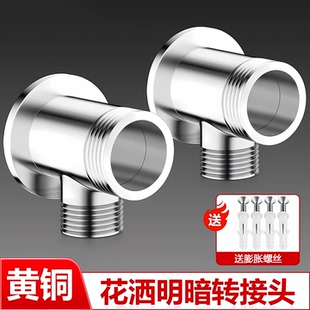 全铜淋浴花洒混水阀龙头明装底座加厚分体转换头器暗转明固定墙座
