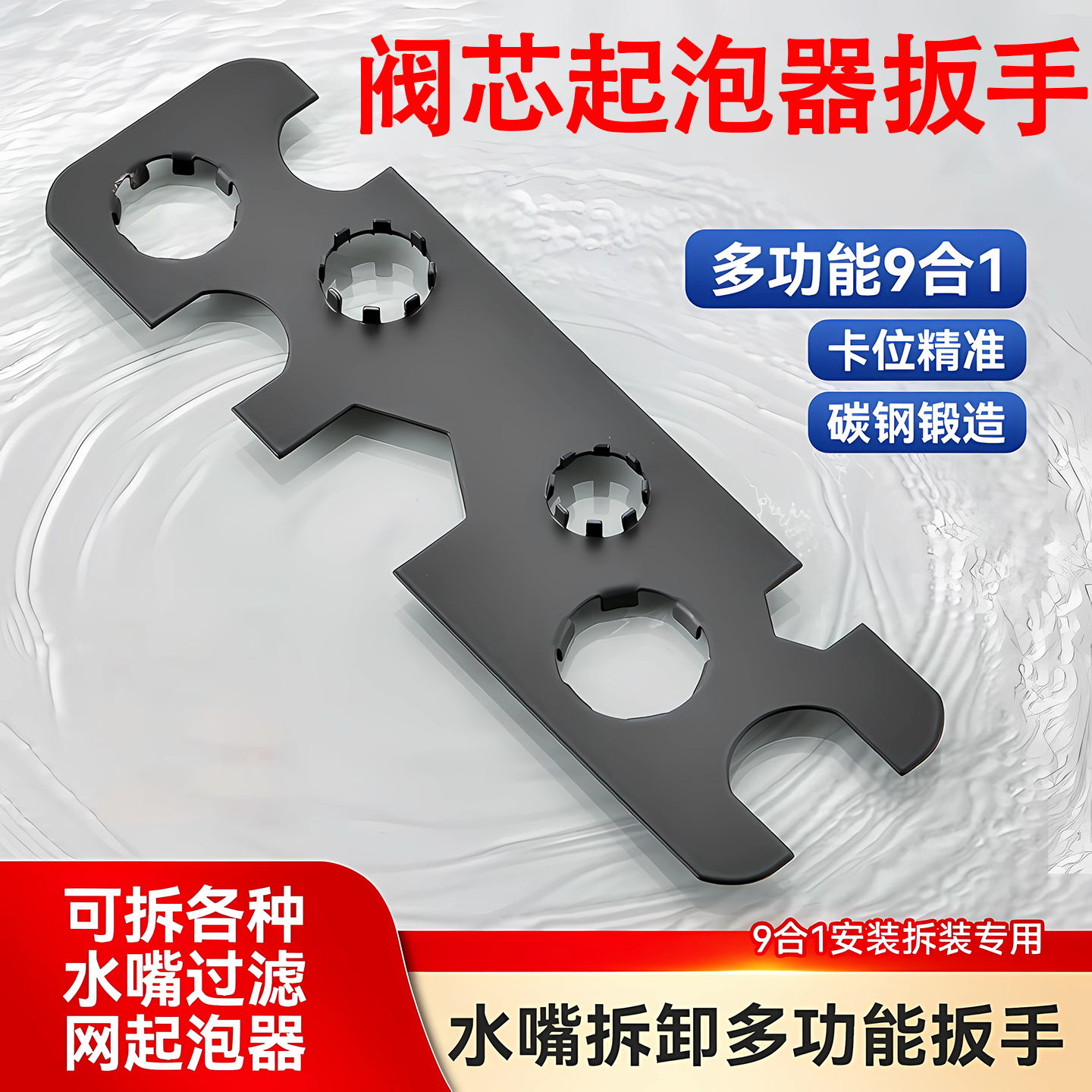 多功能拆卸扳手厨房卫生间出水嘴起泡器水龙头滤网多功能维修工具