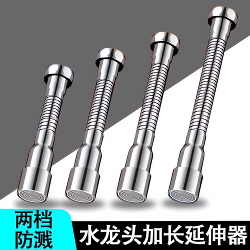 水龙头延伸器加长通用延长管防溅神器通用进水软管通用转接头增压