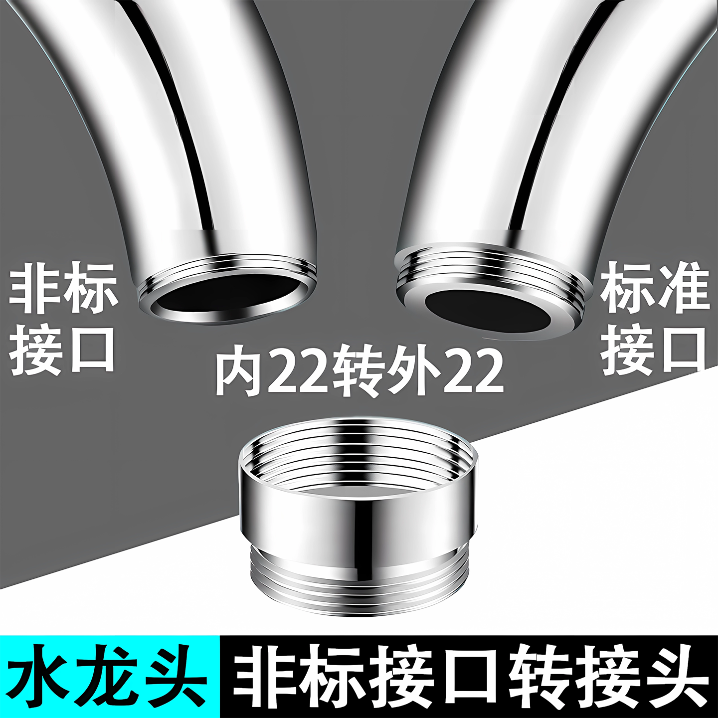 非标水龙头出水管22外丝细牙秃牙斜接口转换接头万向防溅起泡器