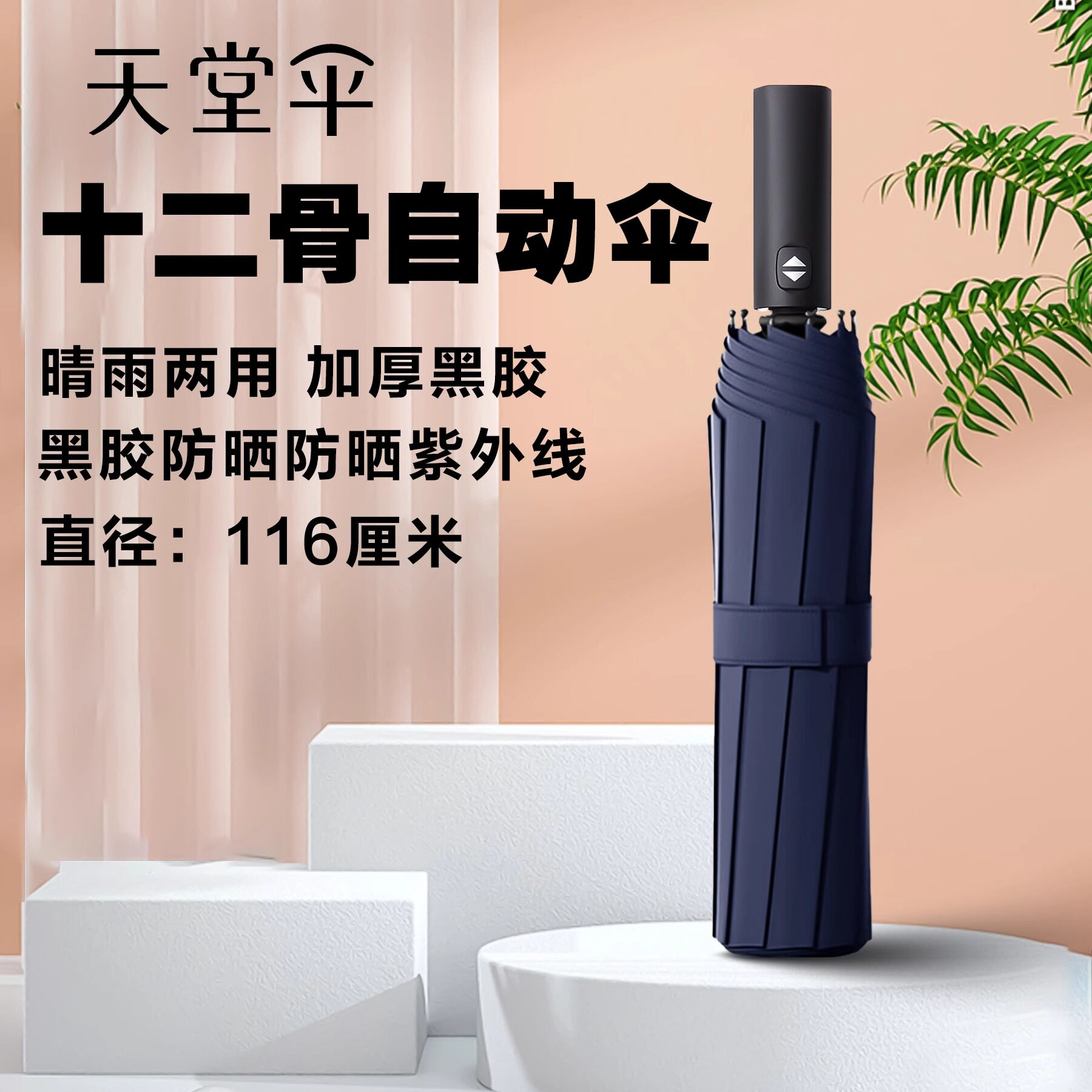 天堂伞全自动折叠便携黑胶防晒遮太阳伞加固女晴雨两用伞定制logo