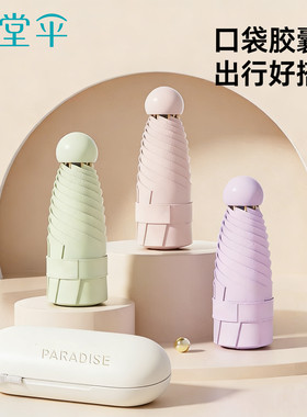 天堂伞纯色五折两用黑胶晴雨伞
