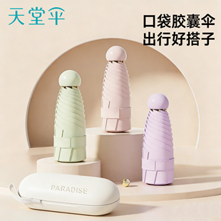 天堂伞防晒防紫外线太阳伞超轻小巧便携口袋胶囊遮阳8骨晴雨伞女
