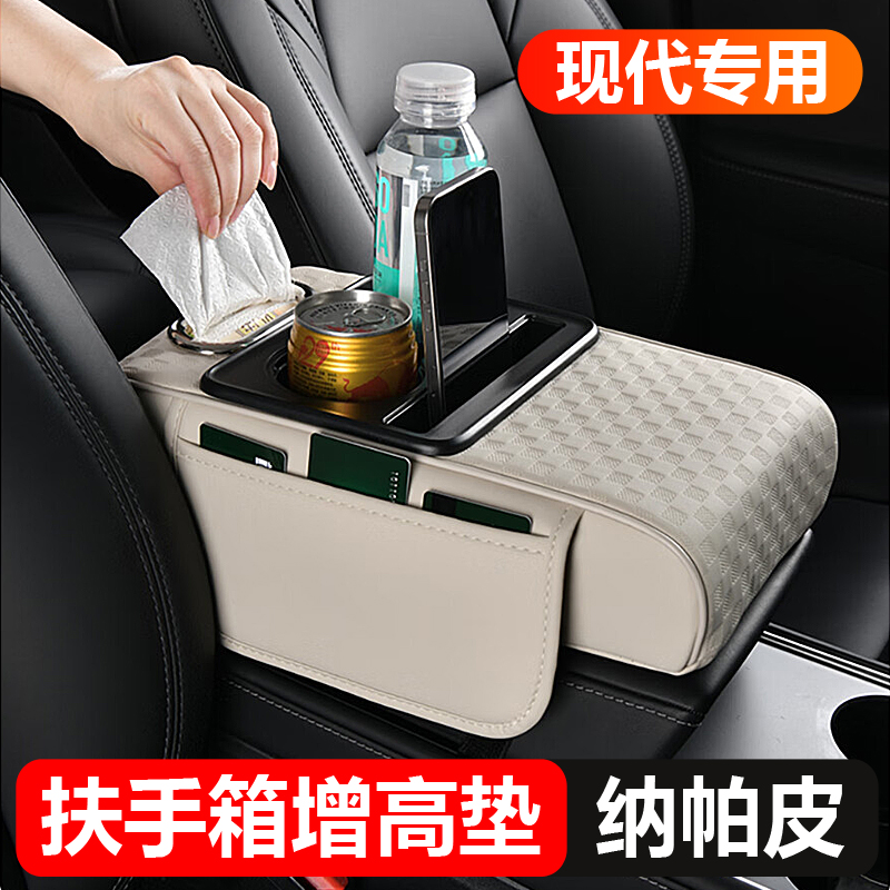 现代伊兰特悦动朗动瑞纳领动悦纳ix35汽车扶手箱增高垫收纳纸巾盒