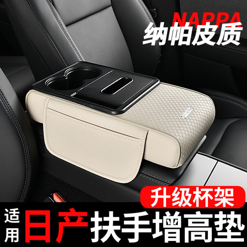 适用于日产经典轩逸天籁逍客奇骏骐达汽车扶手箱增高垫收纳纸巾盒