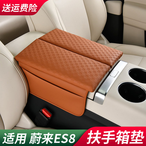 适用于蔚来ES8ET9汽车双开对开扶手箱垫保护套增高垫纳帕皮置物袋