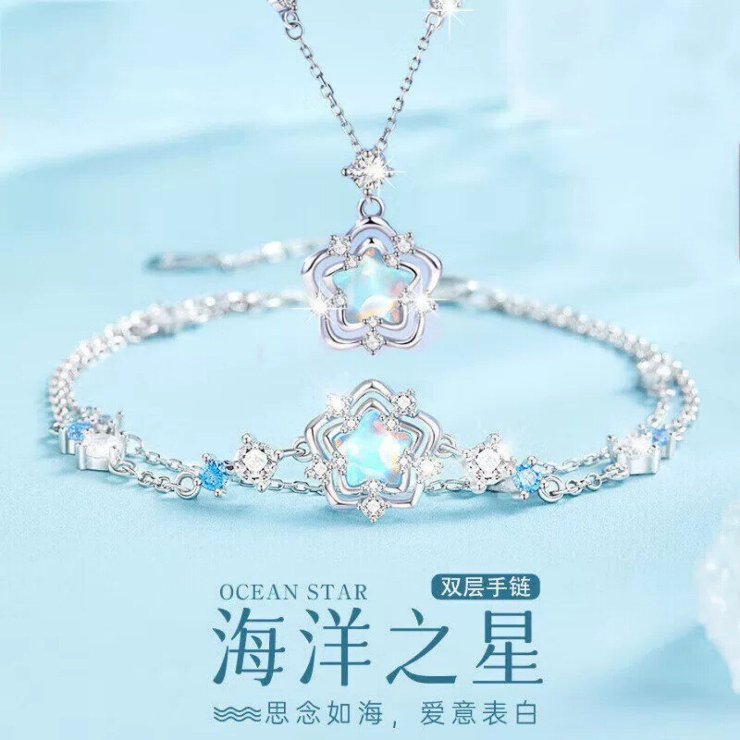 儿童海洋之星项链手链套装饰品女图片