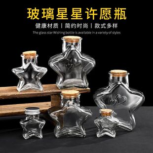 透明玻璃木塞特大五星瓶许愿瓶漂流瓶星星瓶子星空瓶空瓶子