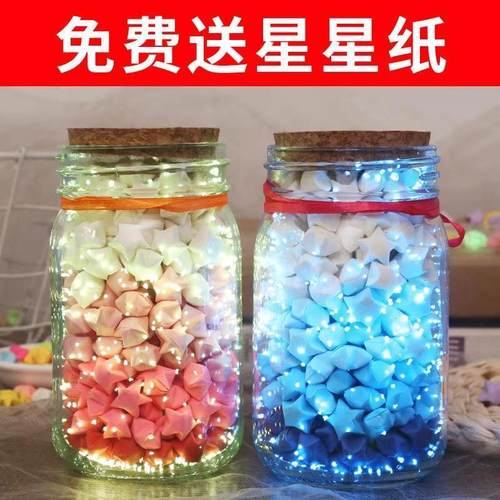 玻璃夜光520免费送星星折纸