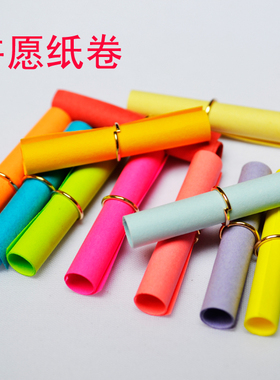 纯色纸卷许愿瓶爱情胶囊千纸鹤