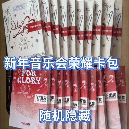TF家族新年音乐会荣耀二三四五跨
