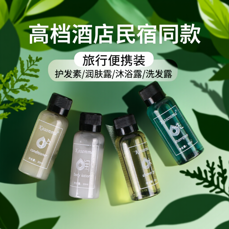 酒店一次性洗发水沐浴露宾馆民宿专用小瓶装30ml洗发液出差旅行装