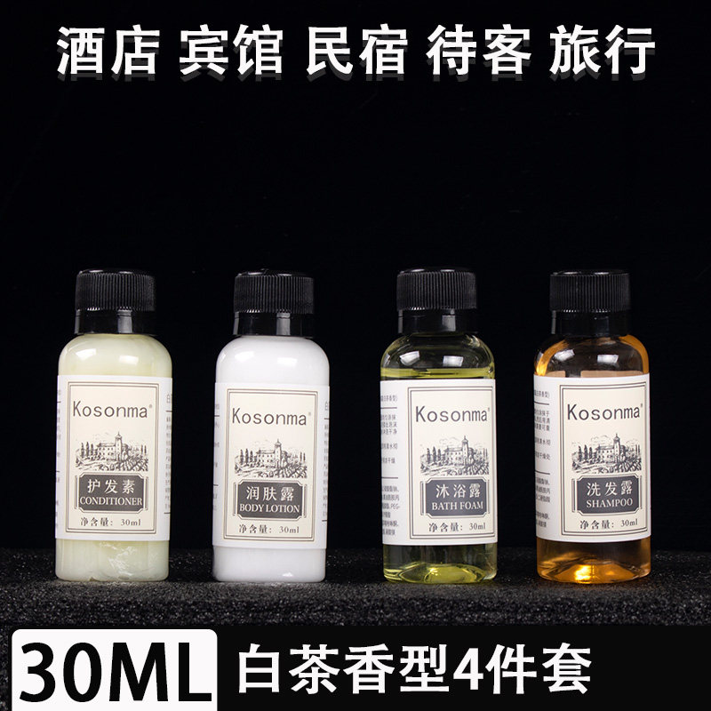 小瓶装便携洗发水沐浴露护发素酒店宾馆专用洗沐套装民宿旅行
