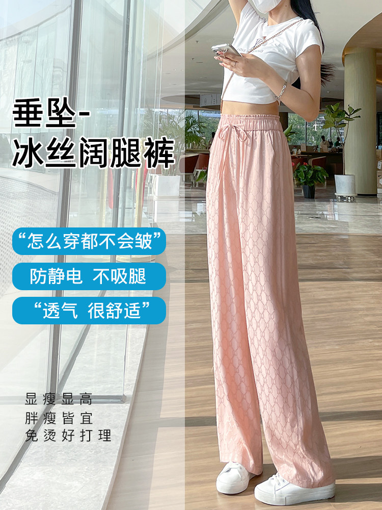 提花窄凉版冰丝阔腿裤女夏季款筒休闲裤