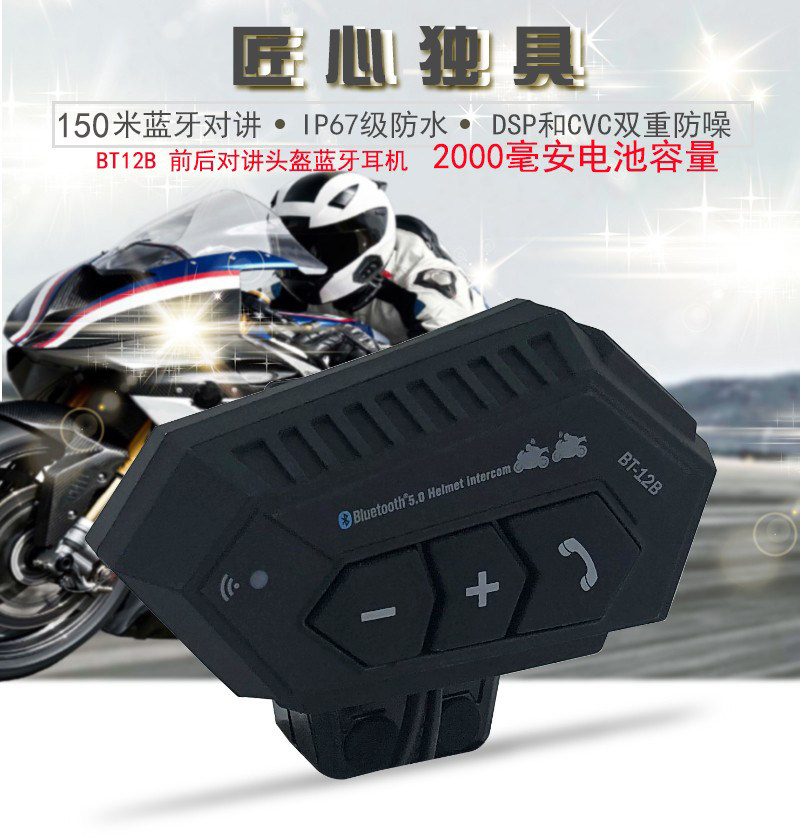 摩托车头盔蓝牙耳机无线内置一体式前后150M对讲防水骑行防风抗噪