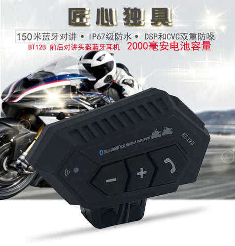 摩托车头盔蓝牙耳机无线内置一体式前后150M对讲防水骑行防风抗噪