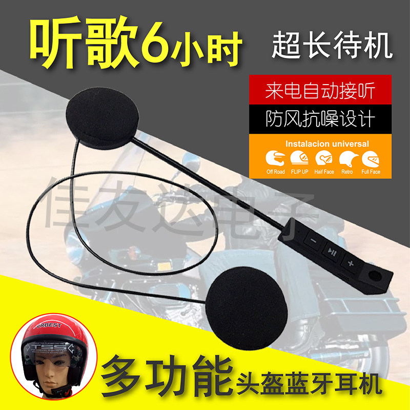 摩托车头盔蓝牙耳机改装DIY内置一体式语音导航可听歌接打电话