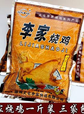 沛县特产真空包装熟食下酒菜烧鸡