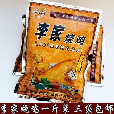 沛县特产真空包装熟食下酒菜烧鸡