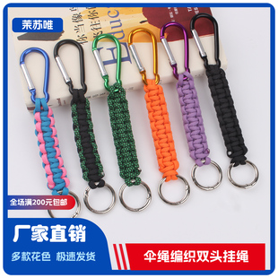 户外求生伞绳登山扣野餐防丢钥匙扣多功能挂扣手工编织七芯伞绳