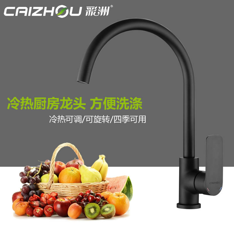 彩洲卫浴 洗菜盆水槽可旋转全黑水龙头厨房冷热铜大弯管水龙头