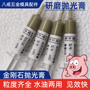 金刚石研磨抛光膏玉石翡翠蜜蜡琥珀玛瑙树脂金属模具镜面水油两用
