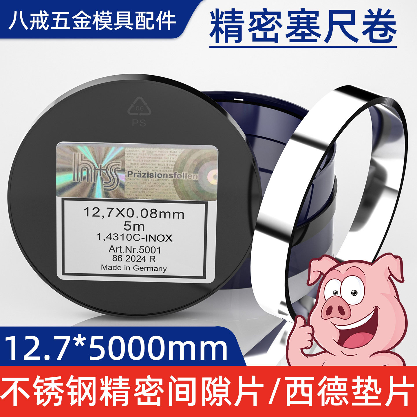 高精密间隙片塞尺卷垫片卷5米/盒图片