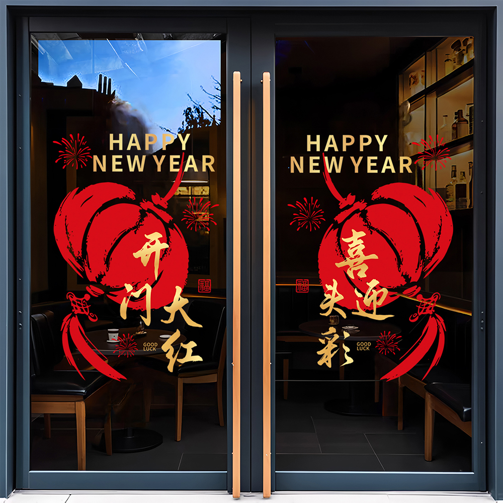新年开门红玻静电璃贴装饰