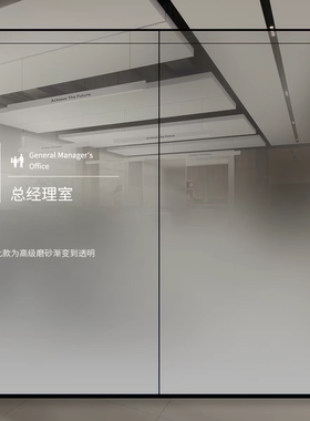 办公室高端磨砂渐变玻璃贴膜