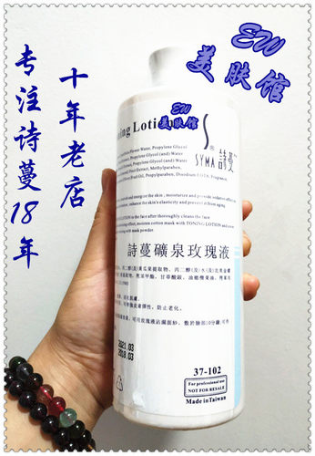 SYMA诗蔓矿泉玫瑰液 保湿补水37-102净含量500ml现货