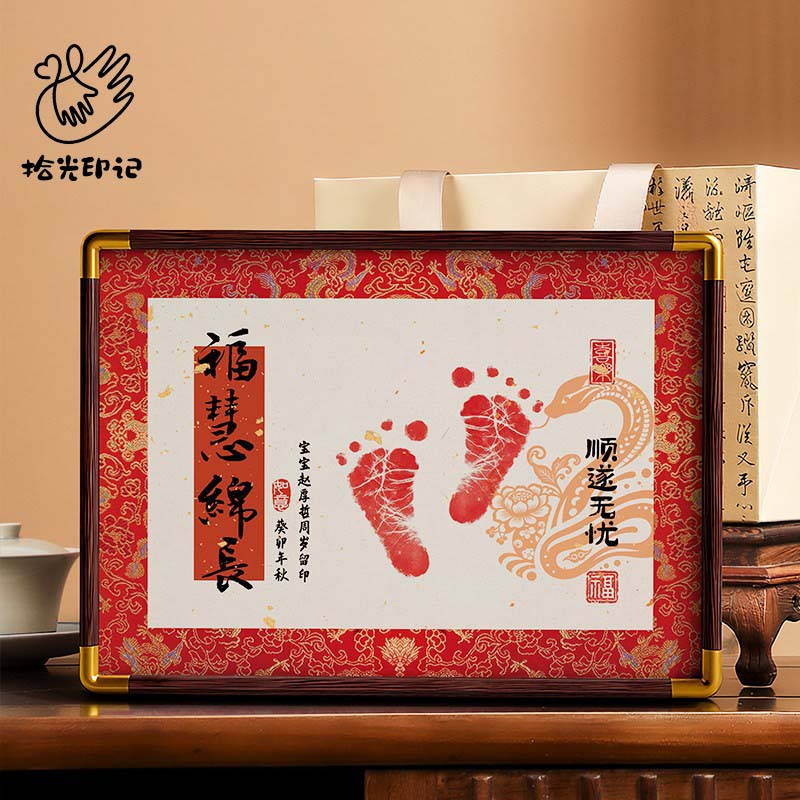 非遗剪纸手足印相框周岁抓周