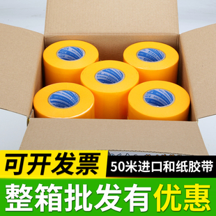 7388进口和纸胶带喷漆遮蔽黄色美纹纸胶带高粘分色纸真石漆外墙