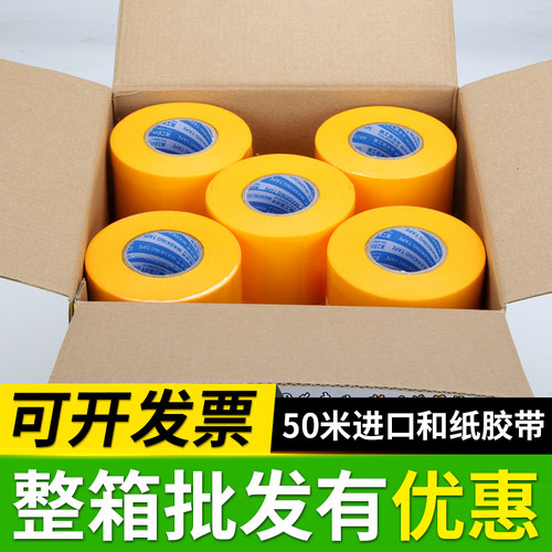 美纹纸胶带和纸胶带油工乐