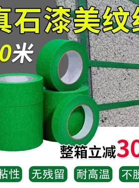 50米绿色美纹纸分色胶带外墙耐高温真石漆弱粘性胶带硅藻泥艺术漆