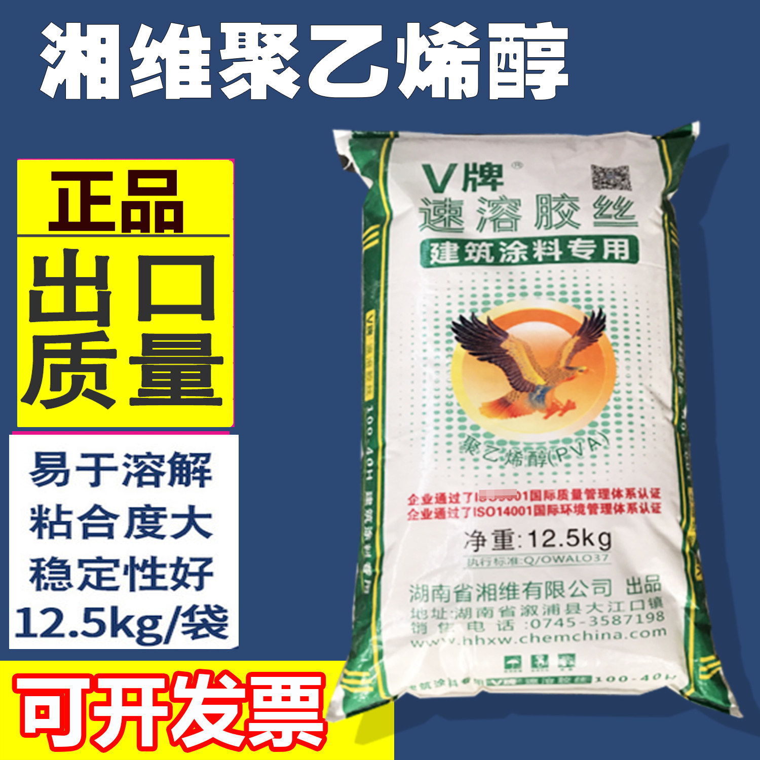 湘维聚乙烯醇 湖南絮状 熬胶水原材料 湘维牌速溶胶丝 正品包邮