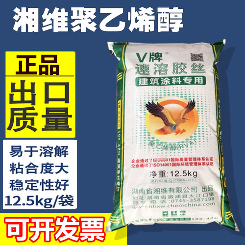 湘维聚乙烯醇湖南絮状熬胶水