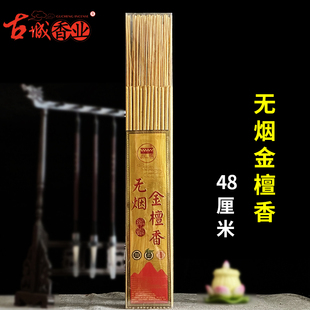 古城无烟金檀香家用供香上供香财神送财香高香观音粗香礼佛香佛香