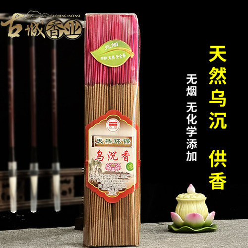 古城天然沉香檀香无烟家